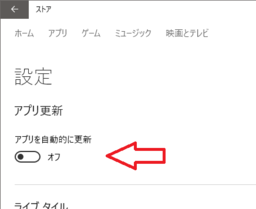 ストアアプリ更新.png