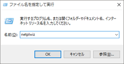 ファイル名を指定して実行.png
