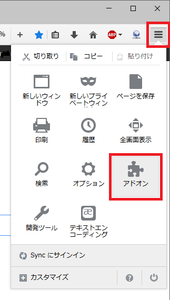 Firefoxの無効化されたアドオンを強引に使用する ワオの忘備録
