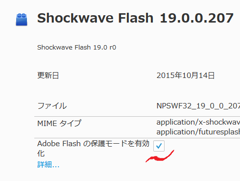 flash保護モード.png